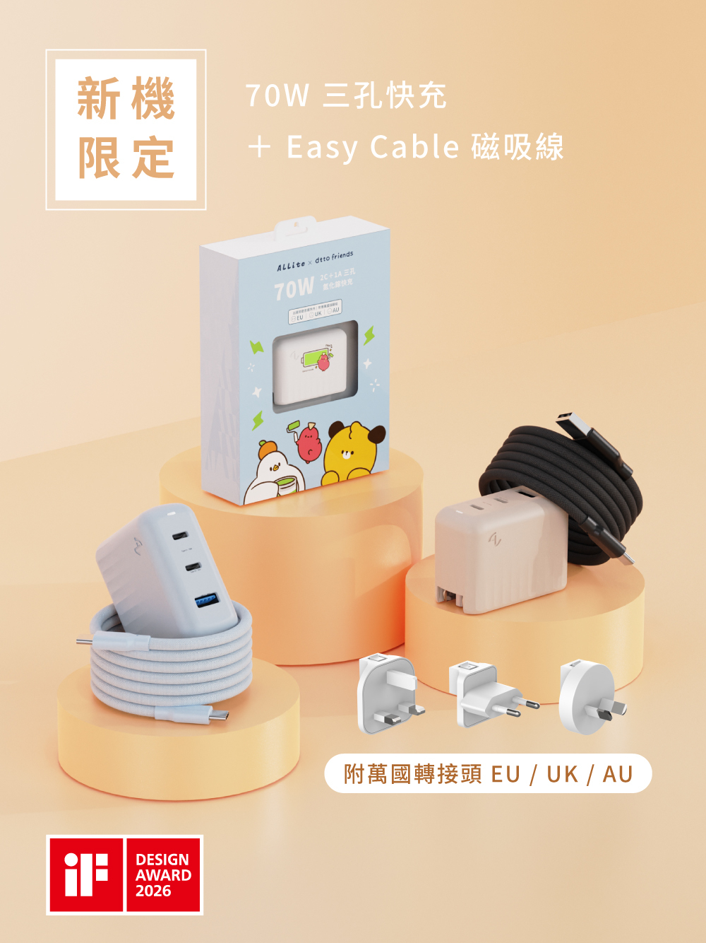 iPhone 17 新機限定快充組 -   Allite A1 Pro 70W + Allite Easy Cable 磁吸收納編織快充線
