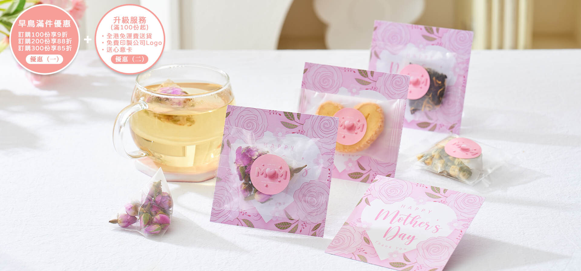 母親節企業禮盒優惠-花茶配蝴蝶酥大批訂購享折扣