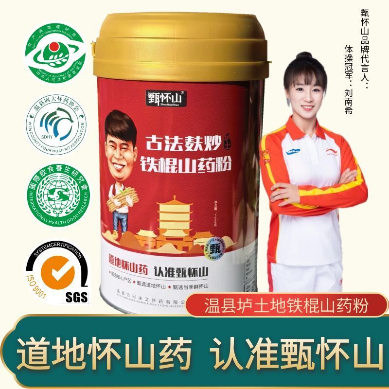 0312WX16-五行營養WX-营养代餐粉系列-山藥粉500克/瓶(A16)