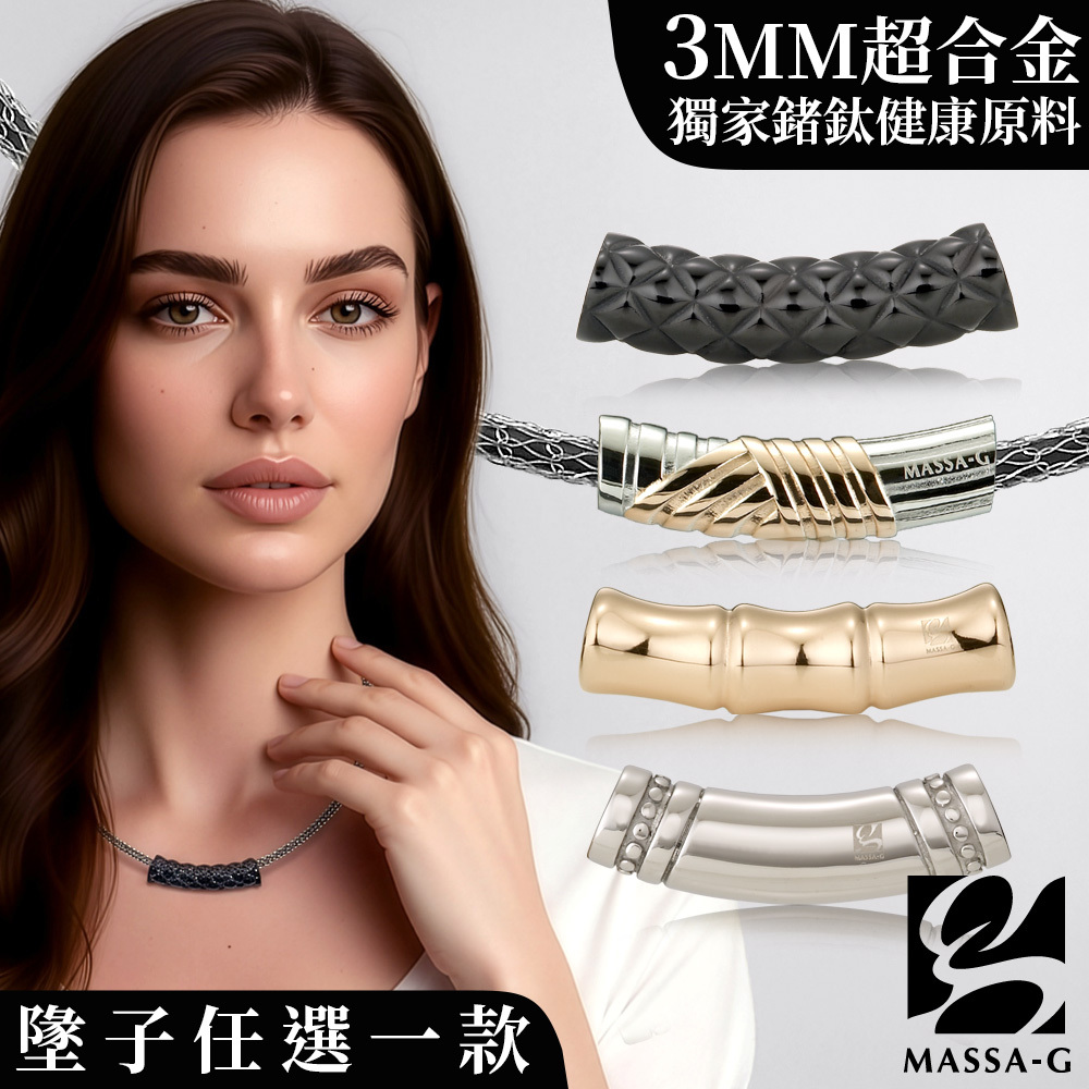 MASSA-G Titan X1 Mini 3mm超合金鍺鈦項鍊搭配白鋼彎墬