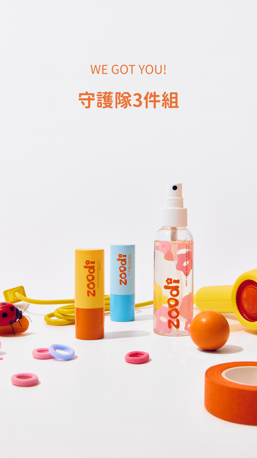 【 Zoodi 】 守護隊3件組