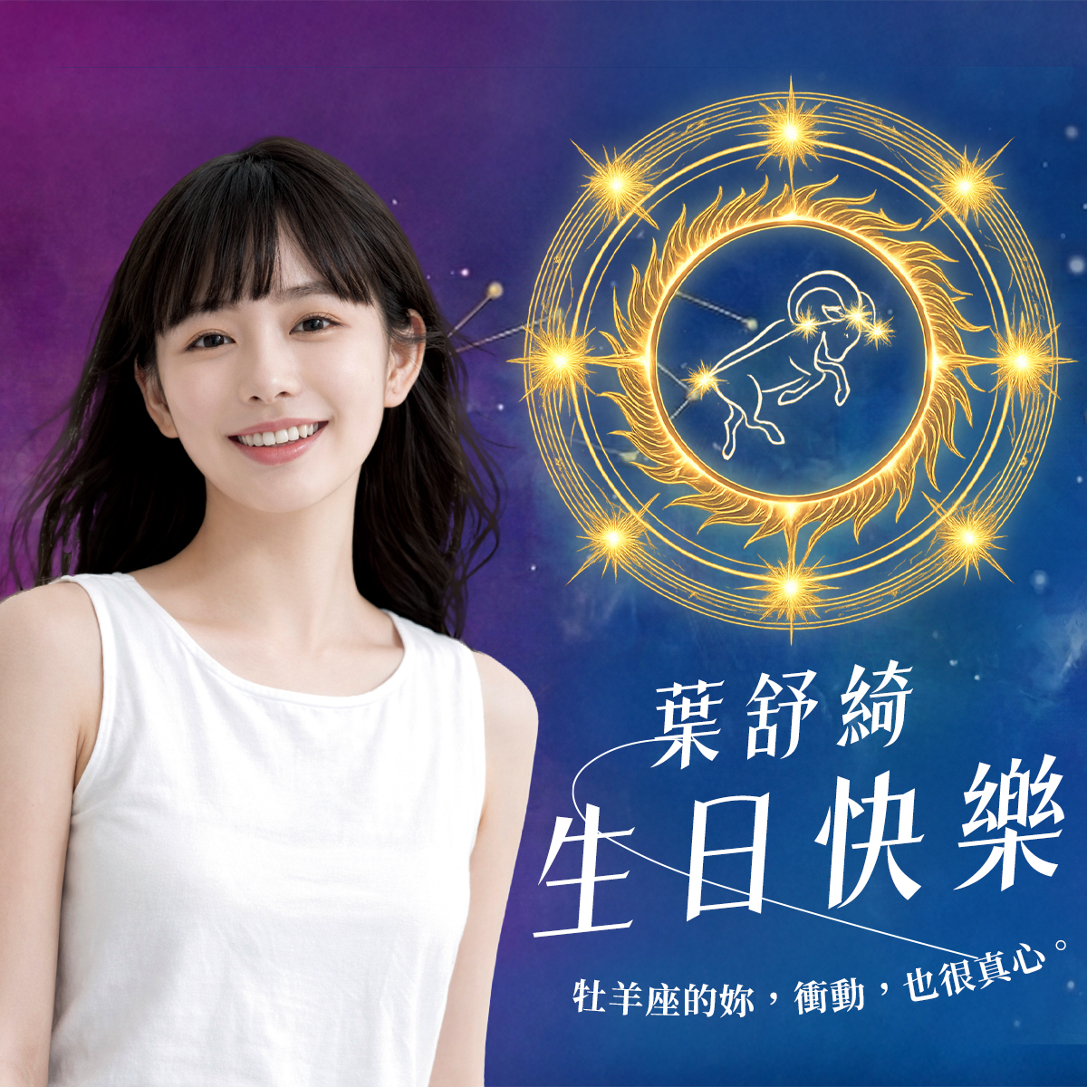 【生日專車_牡羊座】_驚喜行程 (限北北基桃)
