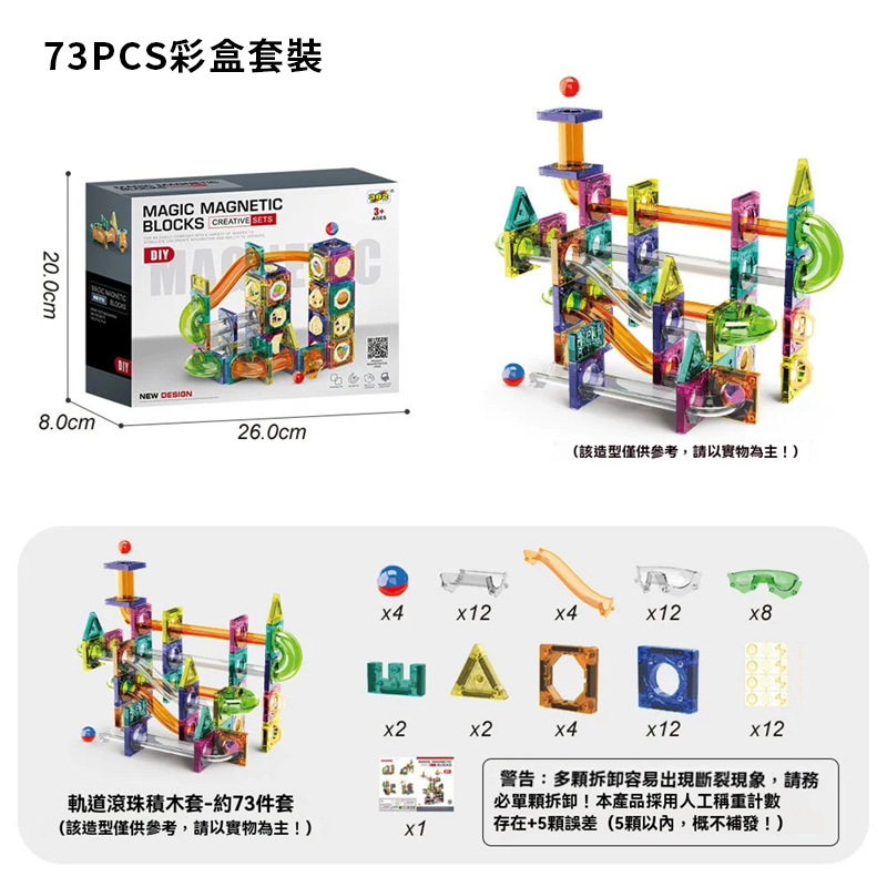 「物理探索」珠軌道磁力積木 TY2610