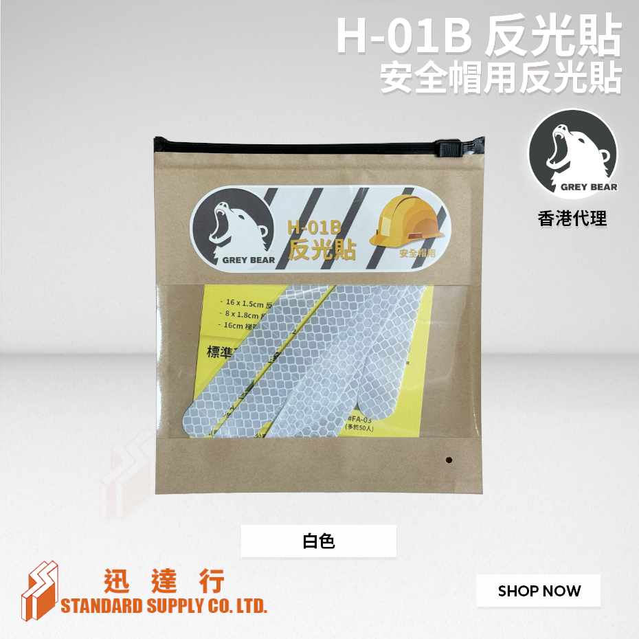 GREY BEAR - H-01B 反光貼