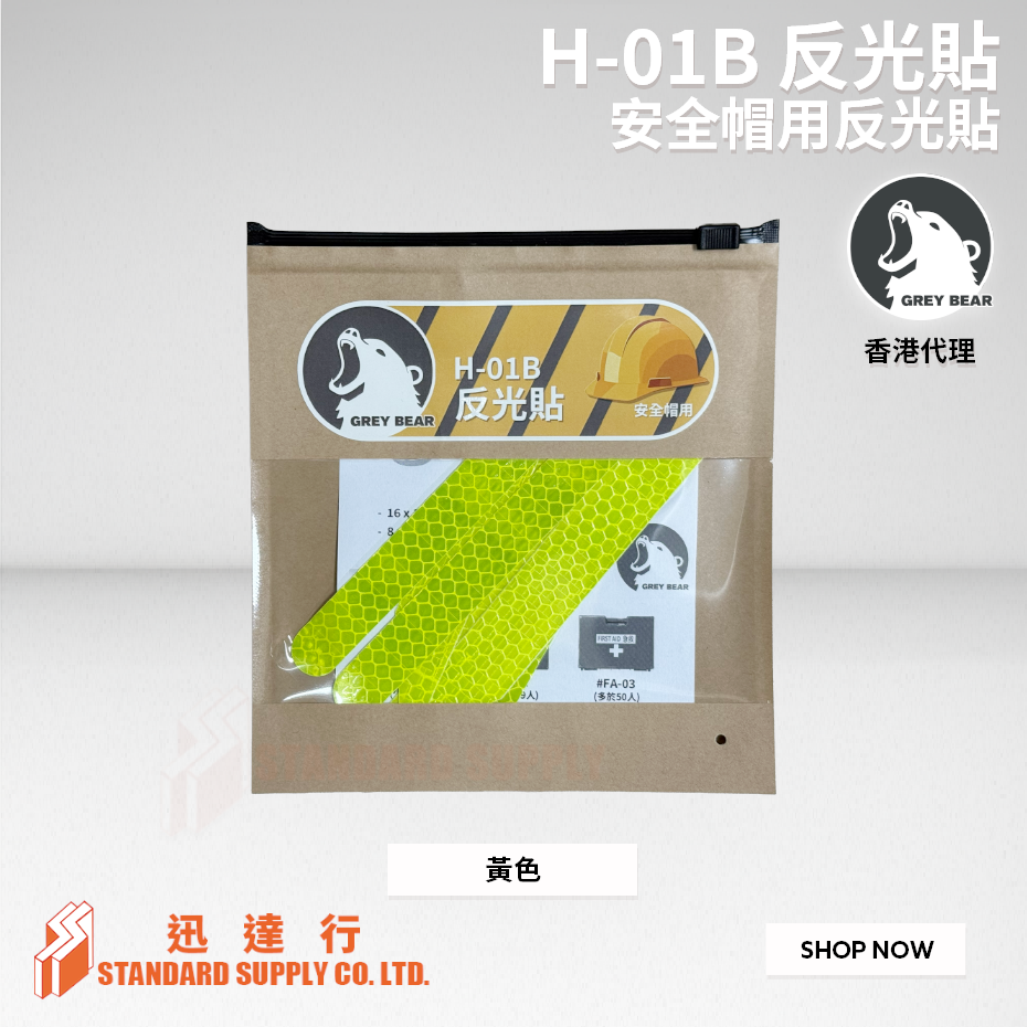GREY BEAR - H-01B 反光貼