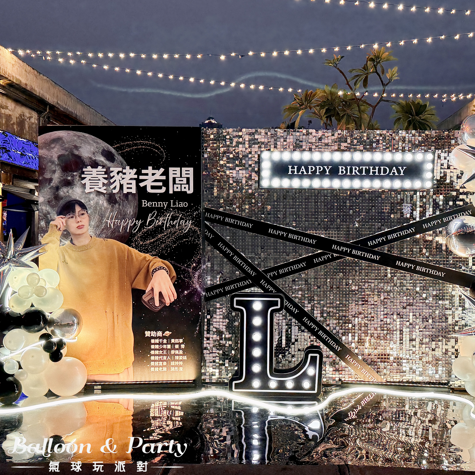 【餐廳】駁二浪祭．黑銀白色系