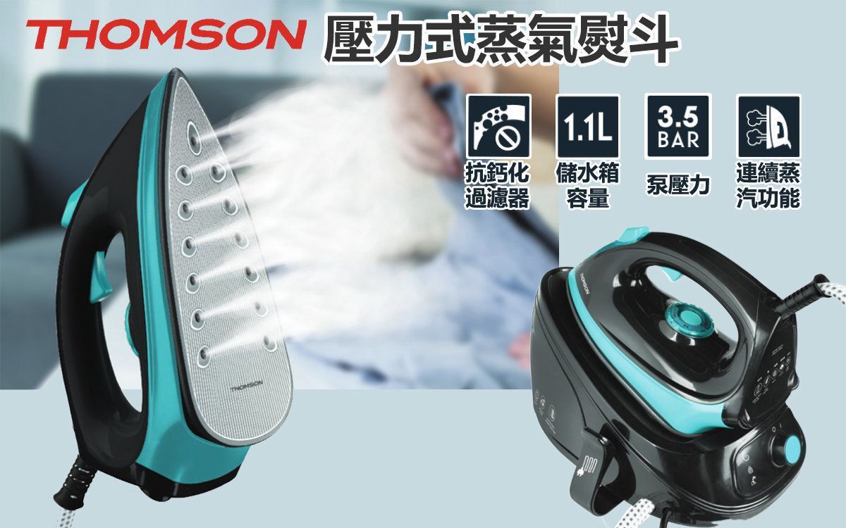 【預購】FF031201 THOMSON TM-GSS825 蒸氣熨斗