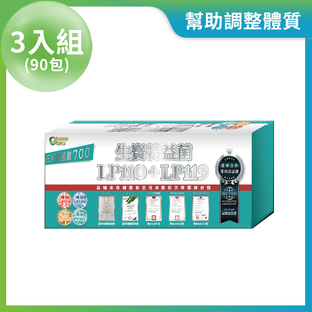 LP119特益菌 700E  3入組 (共90包)