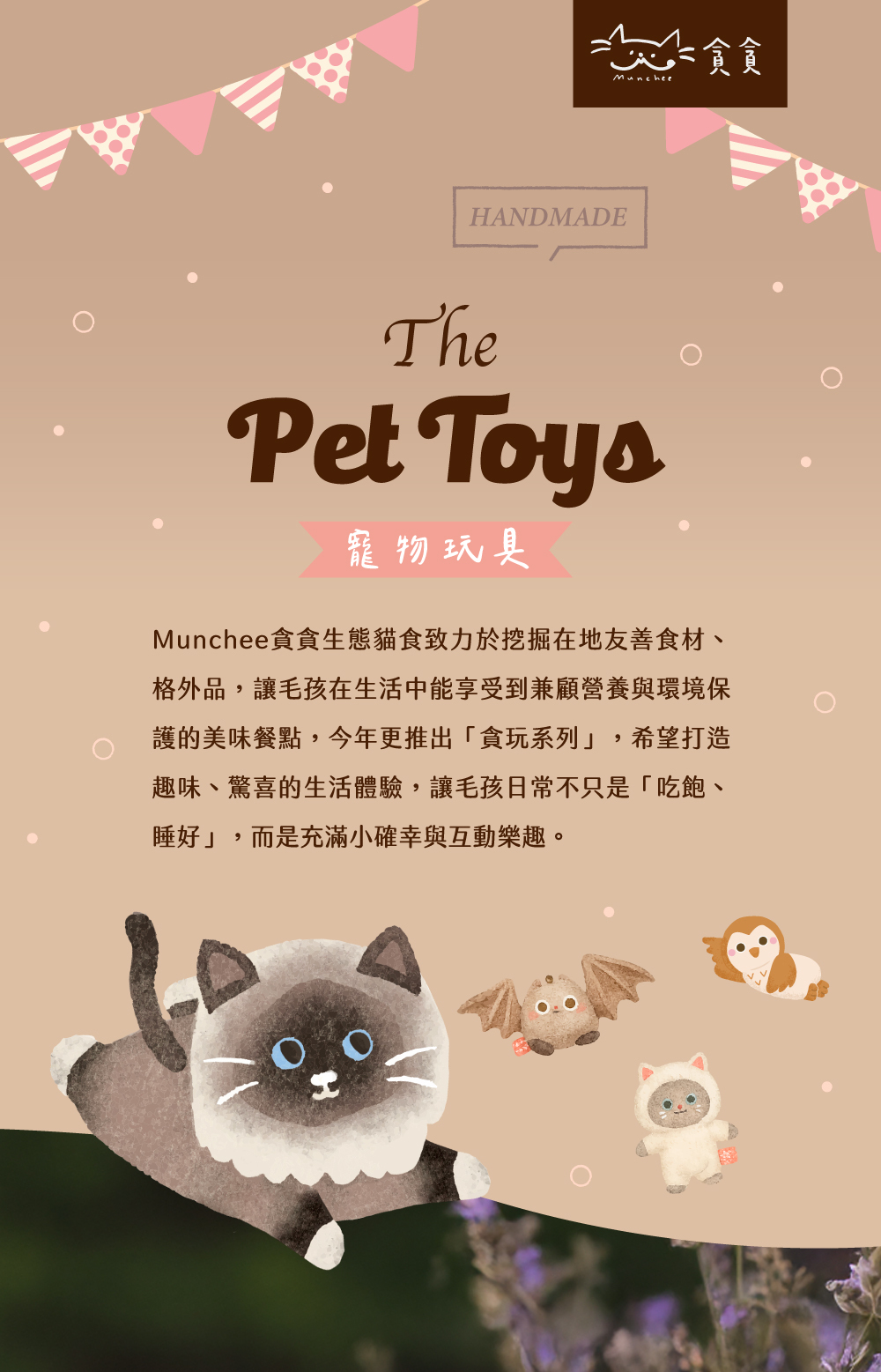 貪貪xJumpaws聯名貓草玩具