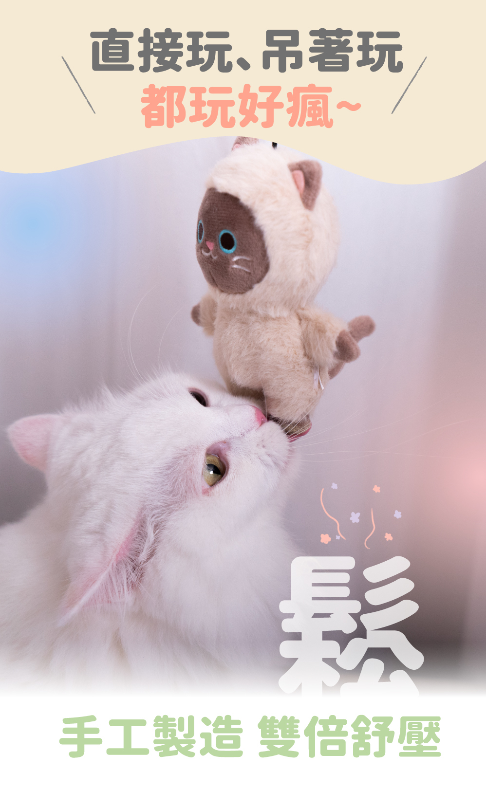 貪貪xJumpaws聯名貓草玩具