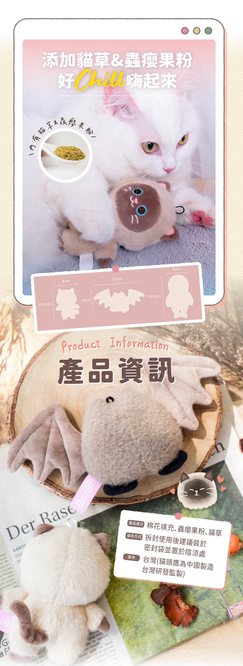 貪貪xJumpaws聯名貓草玩具