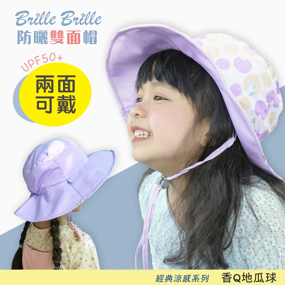【Brille Brille】UPF50+ 物理防曬 鬆緊版 涼感雙面 | 兒童防曬帽 - 香Ｑ地瓜球