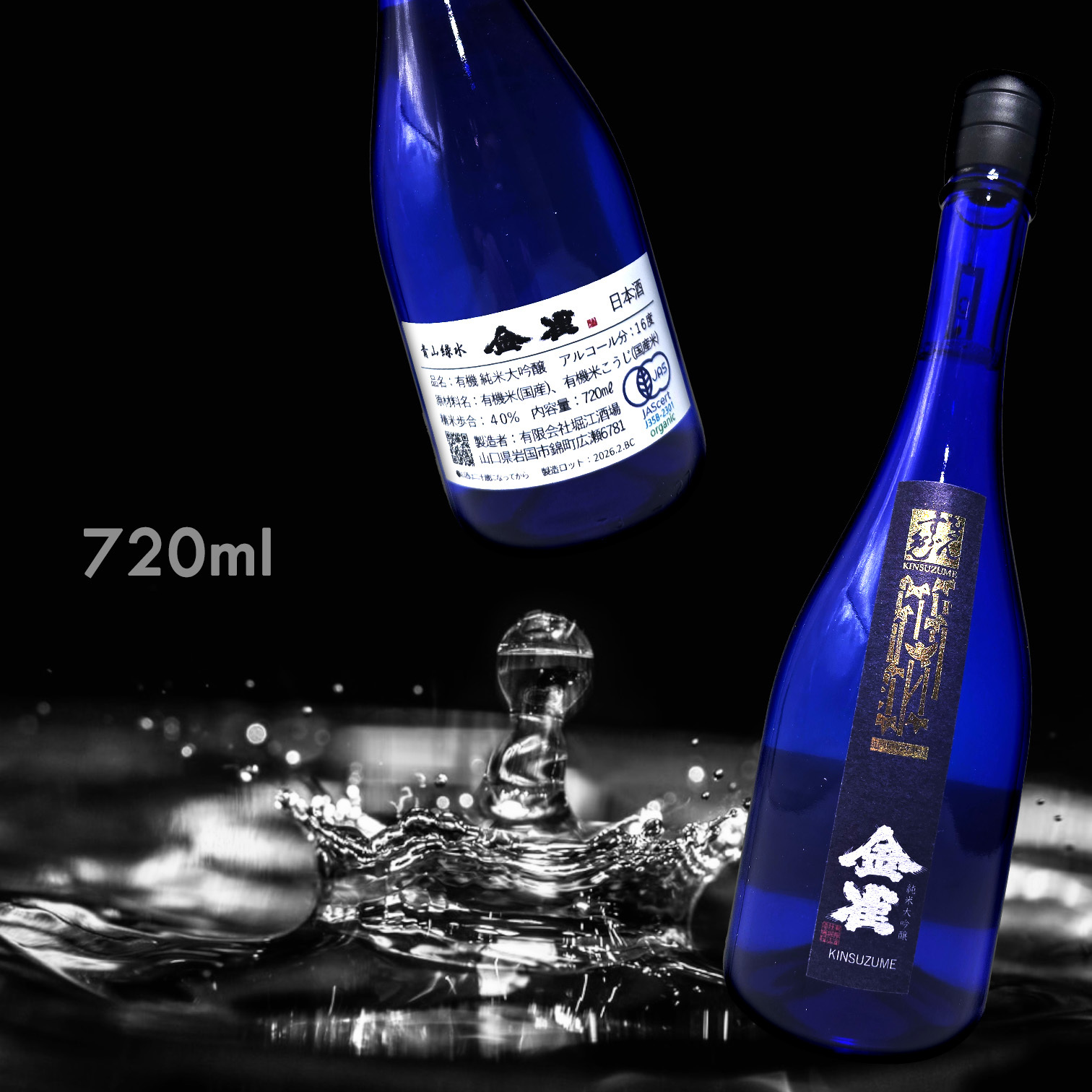 金雀 青山綠水 有機山田錦 純米大吟釀 (720ML)