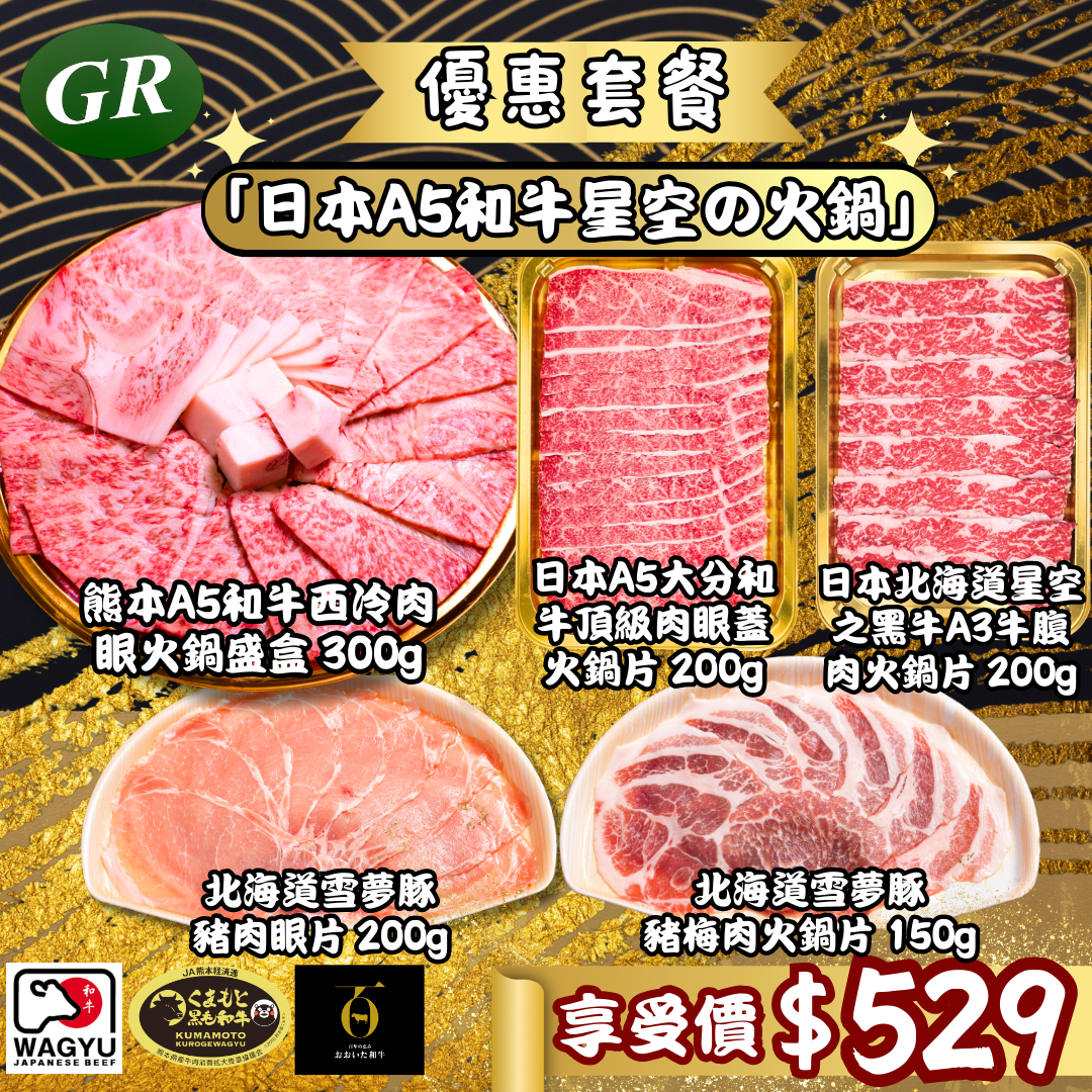 Japanese A5 Wagyu Starry Sky Hotpot Set