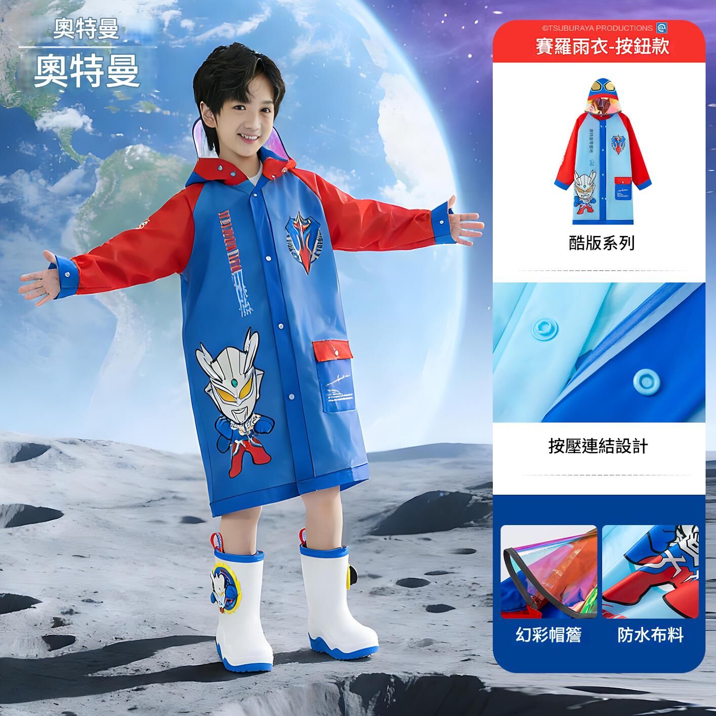 《2990》星光奧特曼雨衣