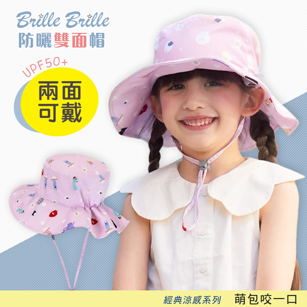 【Brille Brille】UPF50+ 物理防曬 鬆緊版 涼感雙面 | 兒童防曬帽 - 萌包咬一口