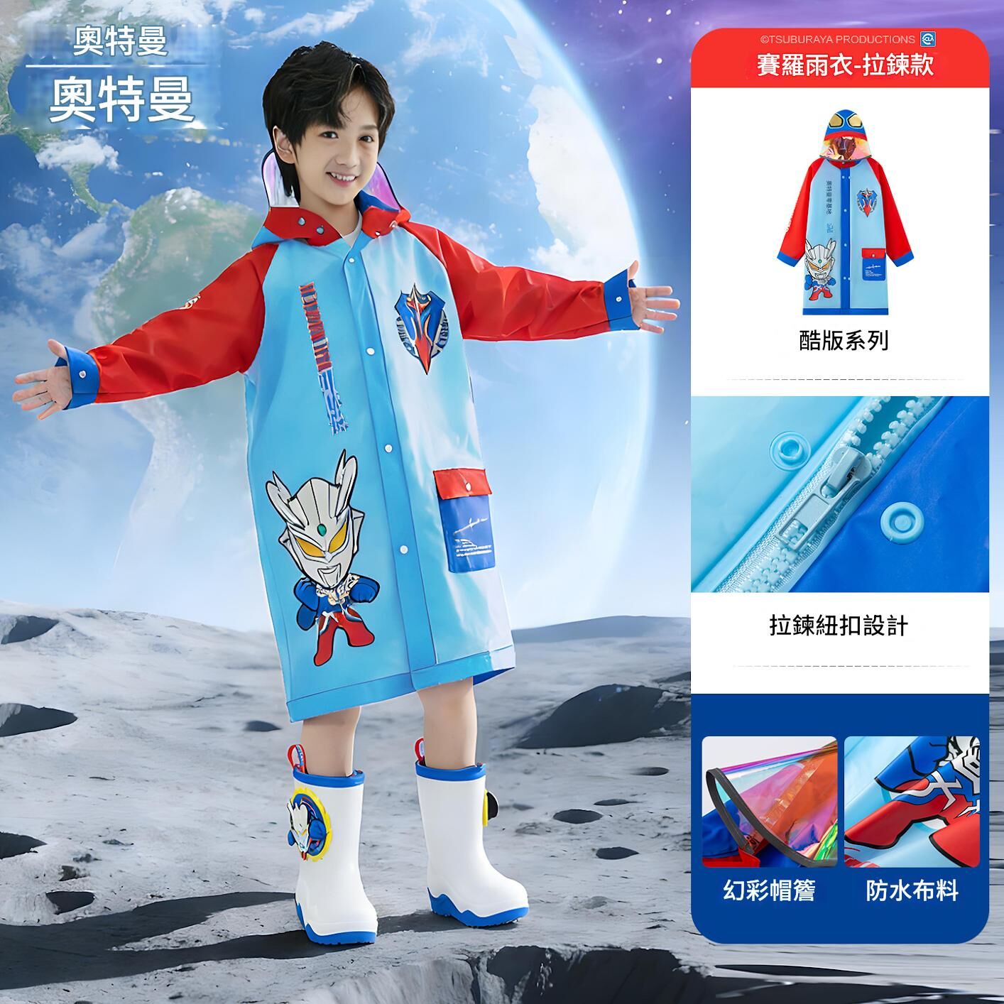 《2990》星光奧特曼雨衣