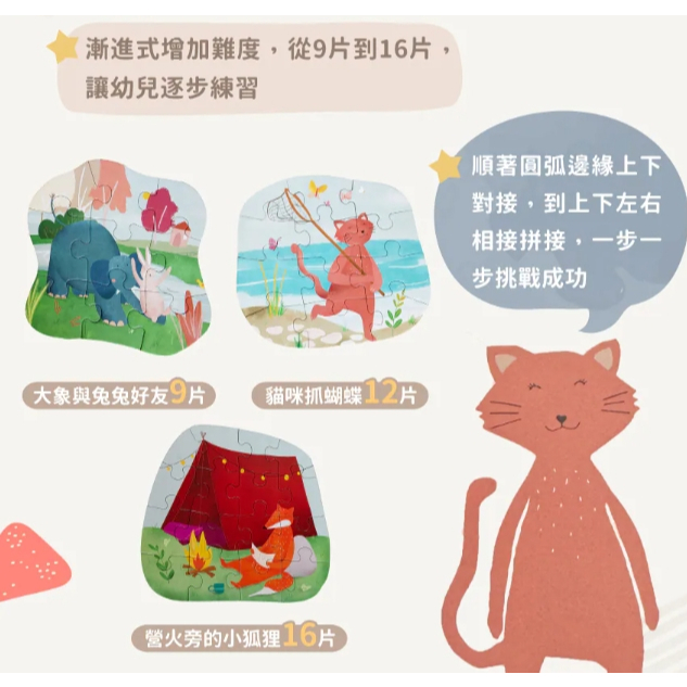 【樂森藥局】比利時Trixie 拼圖寶盒 戶外樂遊 動物排排站 野餐派對