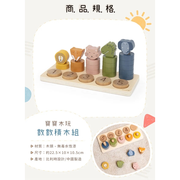【樂森藥局】比利時Trixie 寶寶木玩數數積木組