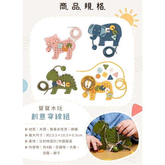 【樂森藥局】比利時Trixie 寶寶木玩創意穿線組