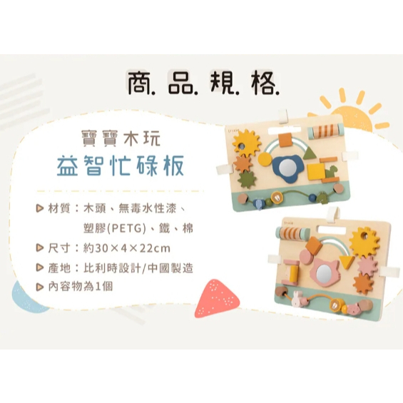 【樂森藥局】比利時Trixie 寶寶木玩益智忙碌板(多款可選)