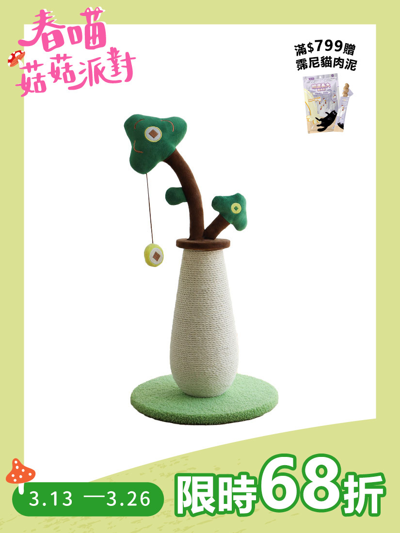 喵仙兒-招財蘿蔔麻繩貓抓柱