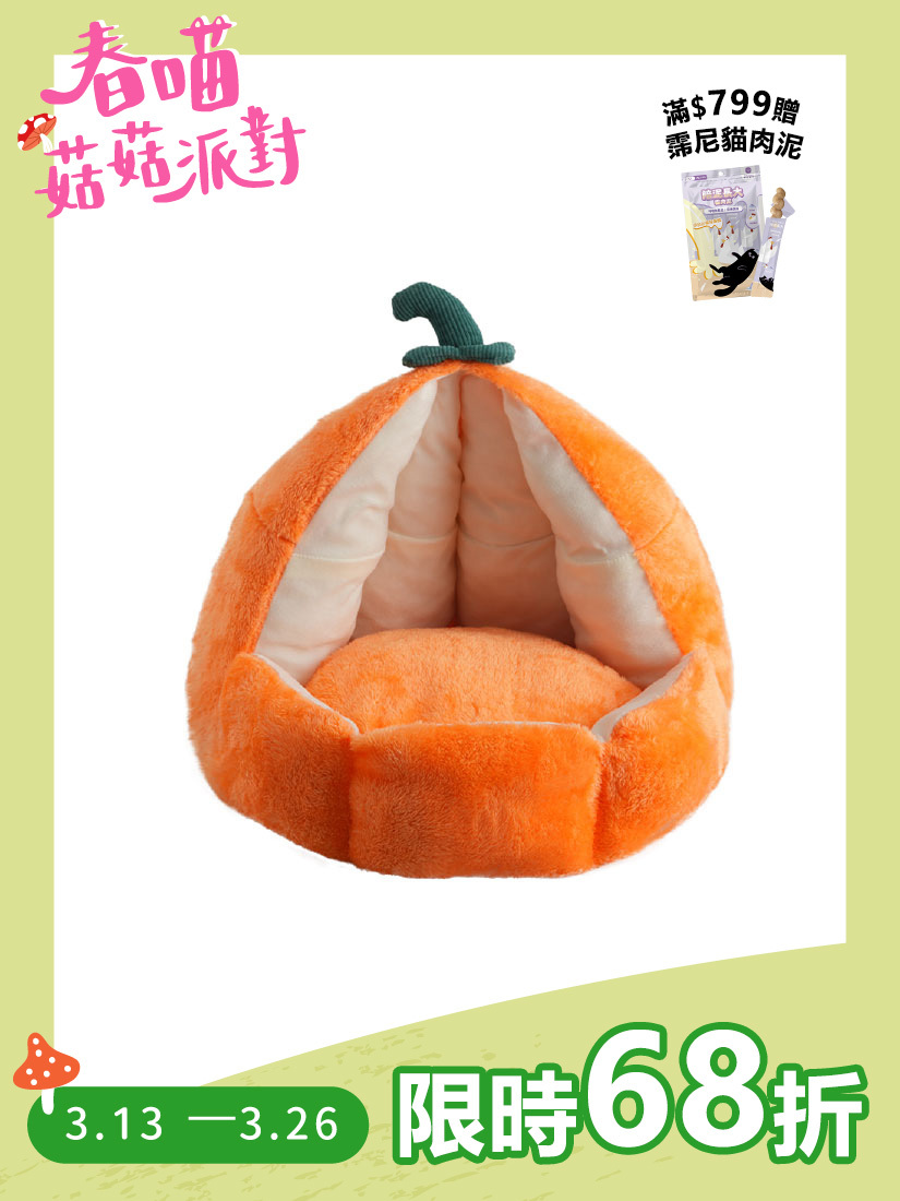 喵仙兒-躺躺南瓜寵物睡窩