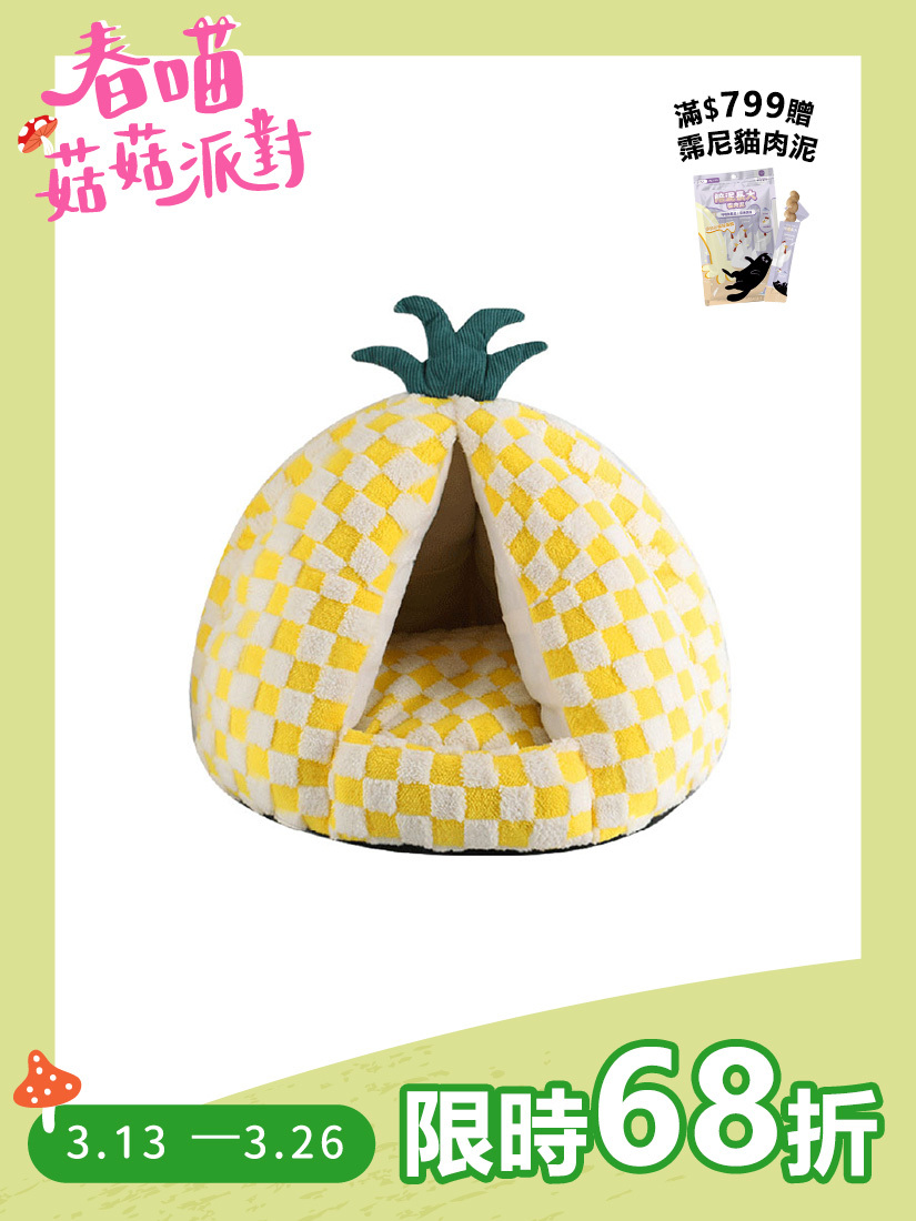 喵仙兒-格子鳳梨寵物睡窩