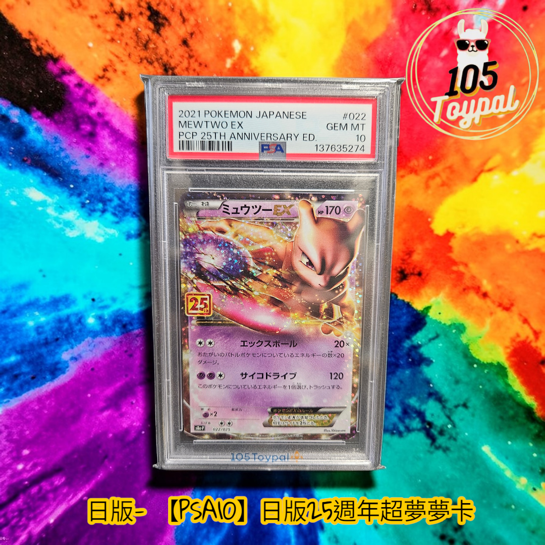 現貨- 【PSA10】日版25週年超夢夢卡