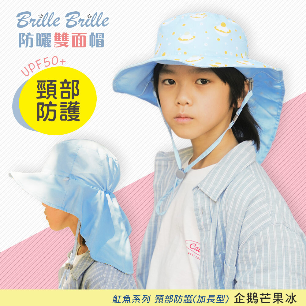 【Brille Brille】魟魚系列 Manta Ray 頸部防護 加長型 | 兒童防曬帽 -企鵝芒果冰