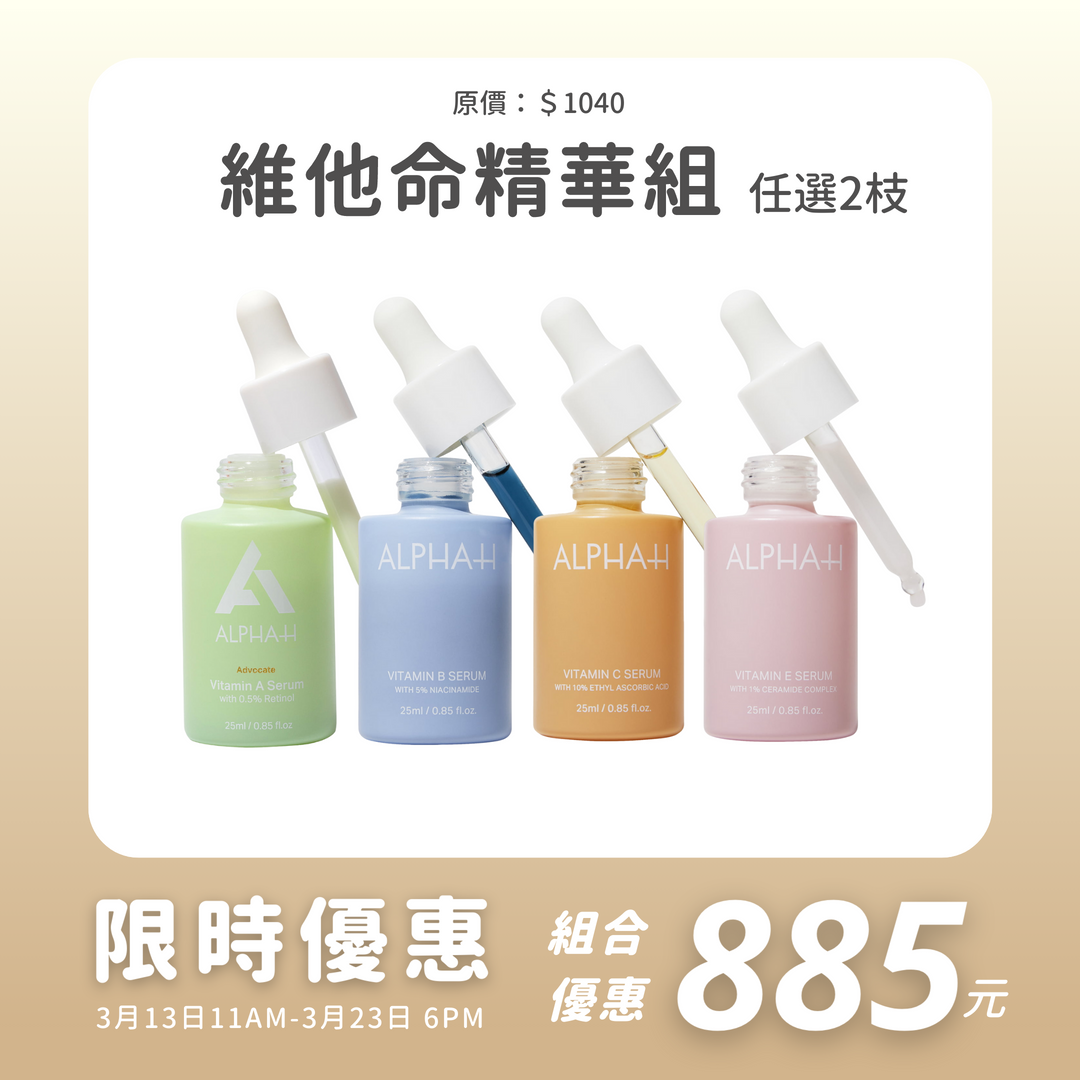 經典維他命精華組合任選2枝