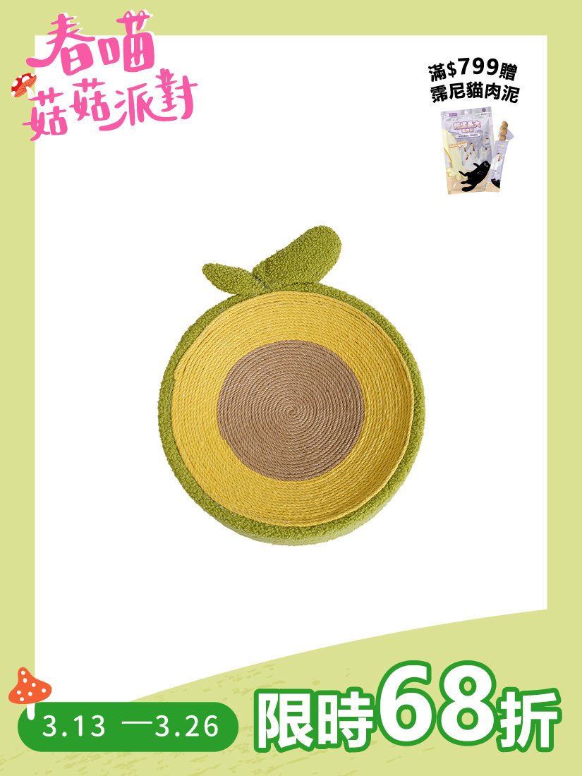 喵仙兒-酪梨麻繩貓抓窩