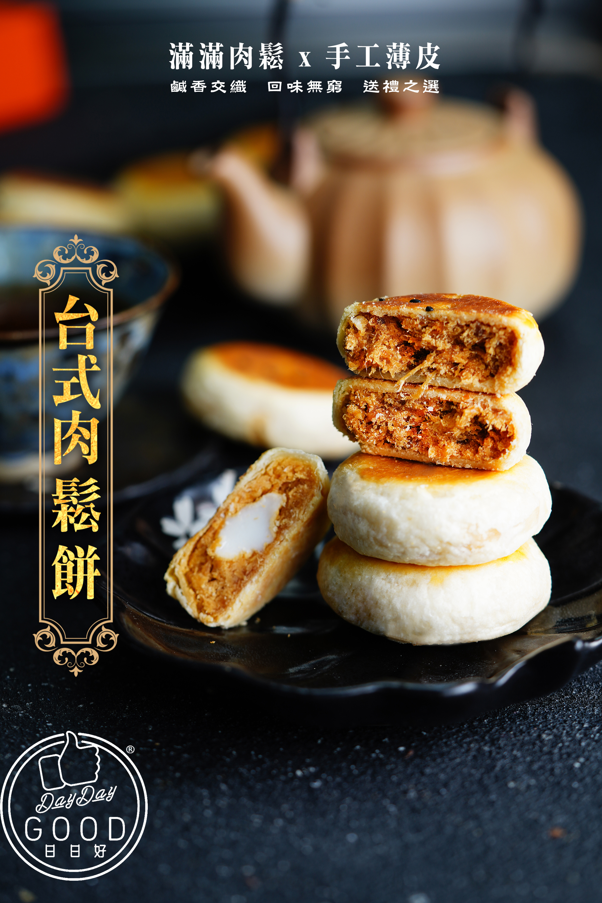 朱Sir實體課 - 台式肉鬆餅專修班