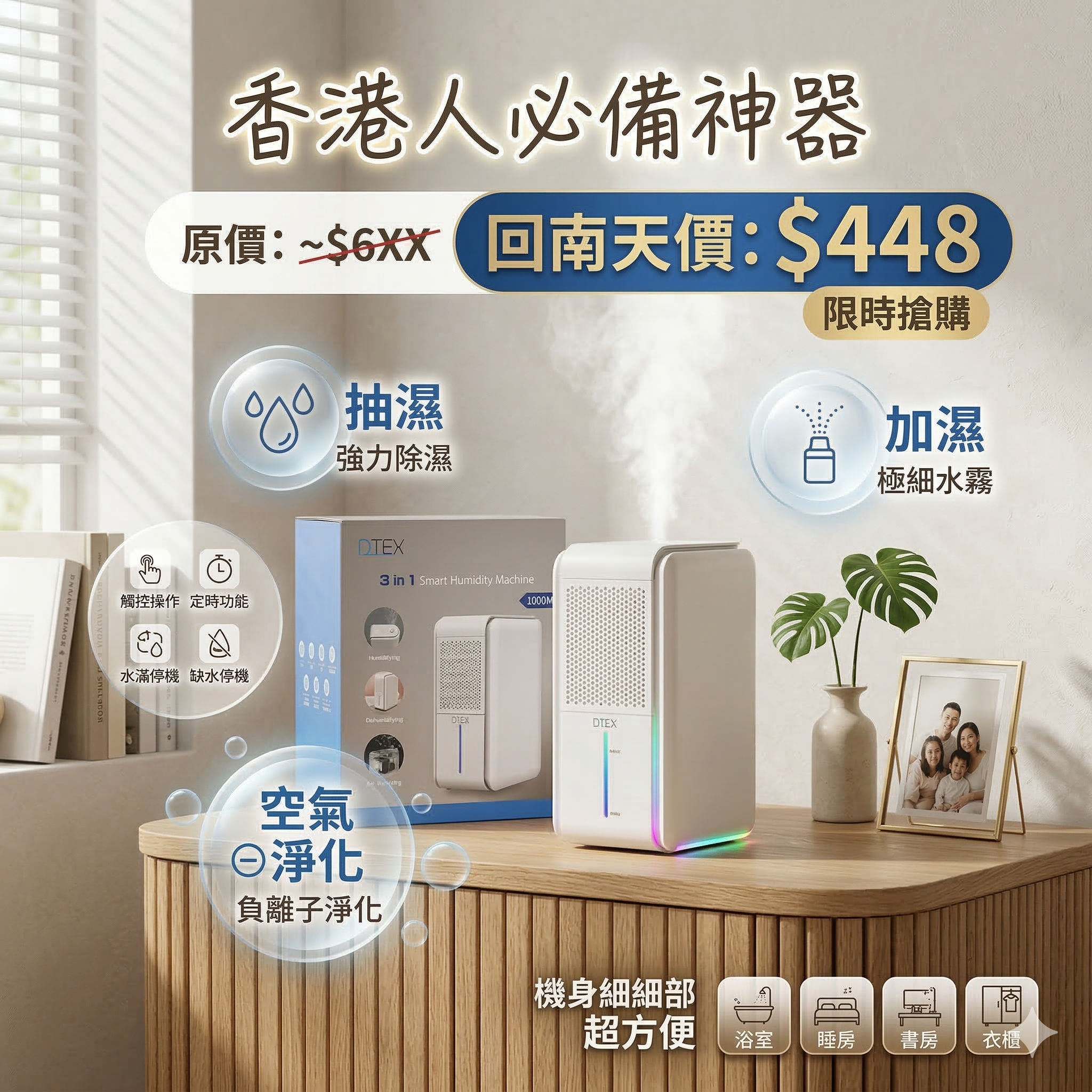 【預購】FF031801 DTEX 智能三合一抽濕機 (專用濾芯 1套3個)