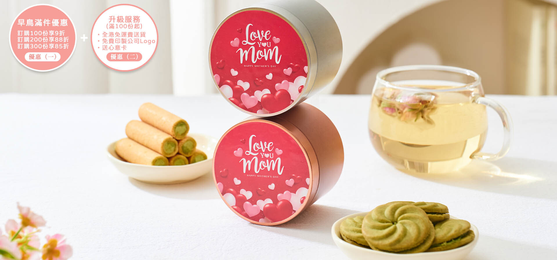 母親節企業送禮首選-玫瑰花茶配金磚蝴蝶酥禮盒