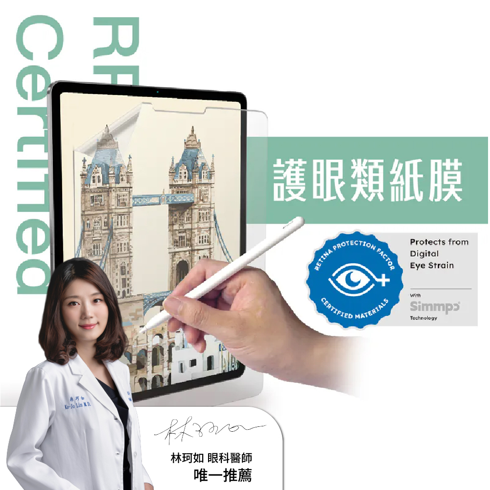 【限時8折】iPad 舒視霧面｜抗藍光類紙膜