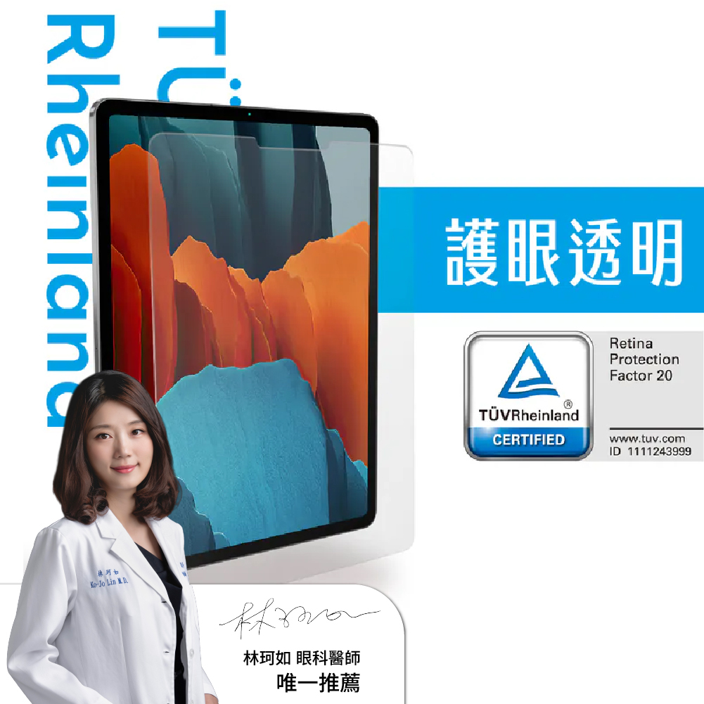 【限時8折】iPad 護眼透明｜TÜV 抗藍光簡單貼