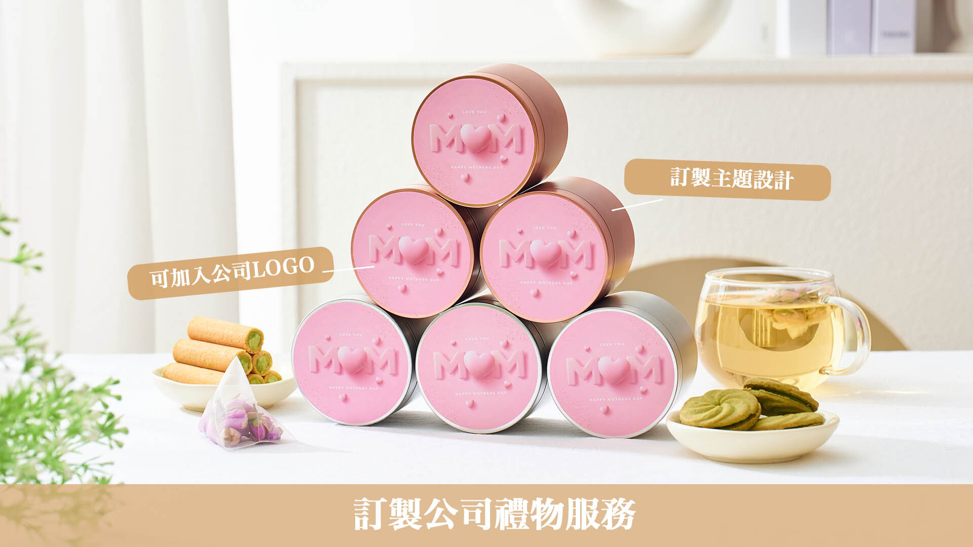 企業母親節禮盒訂製服務-禮盒封面印製公司Logo示範