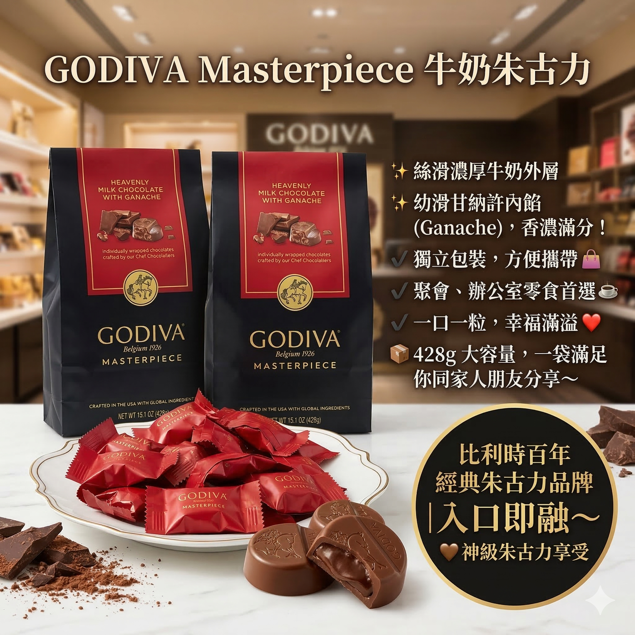 【現貨】GODIVA Masterpiece H011460 牛奶朱古力