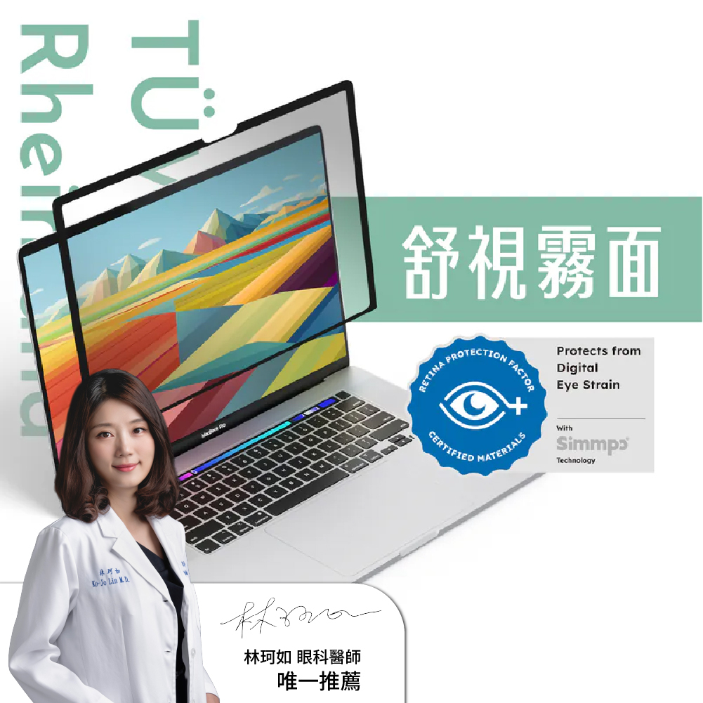 【限時8折】MacBook 舒視霧面｜奈米無痕簡單貼