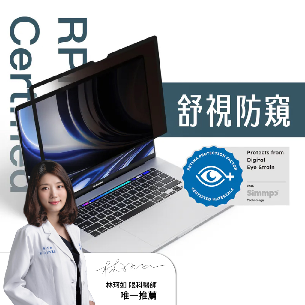 【限時8折】MacBook 舒視防窺｜奈米無痕簡單貼 (亮面)