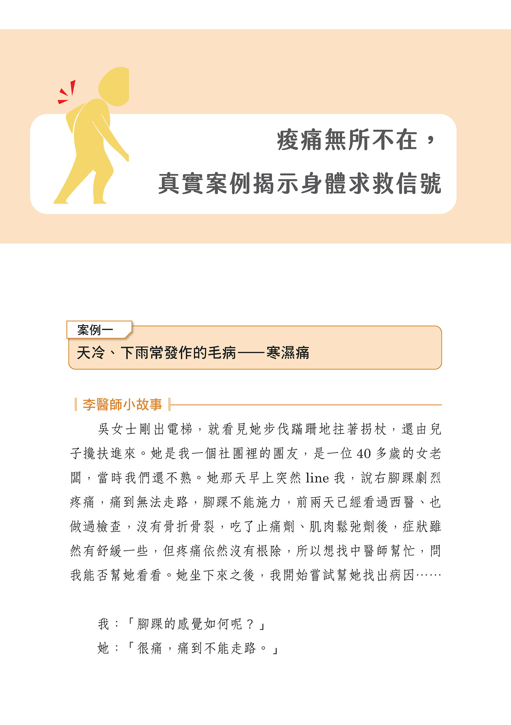 告別痠痛 經絡x皮拉提斯x飲食的全方位療癒