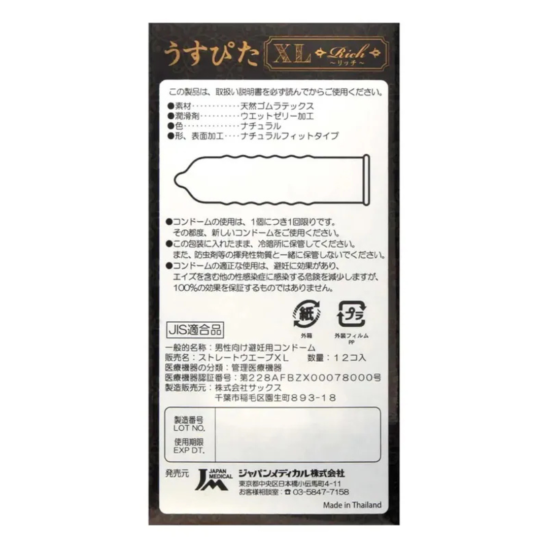 Japan Medical - Usu-Pita XL 加大碼 60mm 12 片裝 乳膠安全套