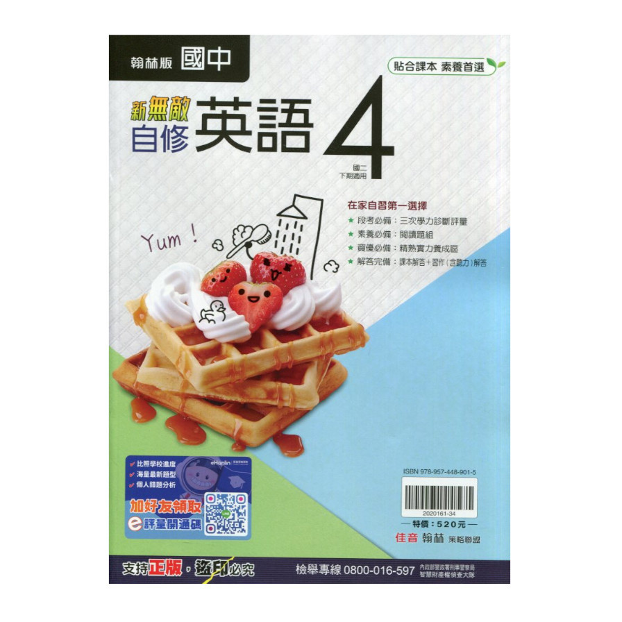 (翰林) 國中英語4自修