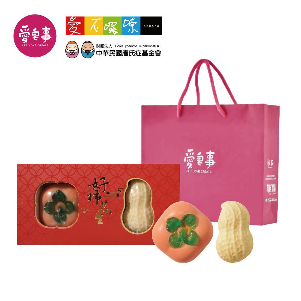 愛皂事｜好柿花生手工皂禮盒