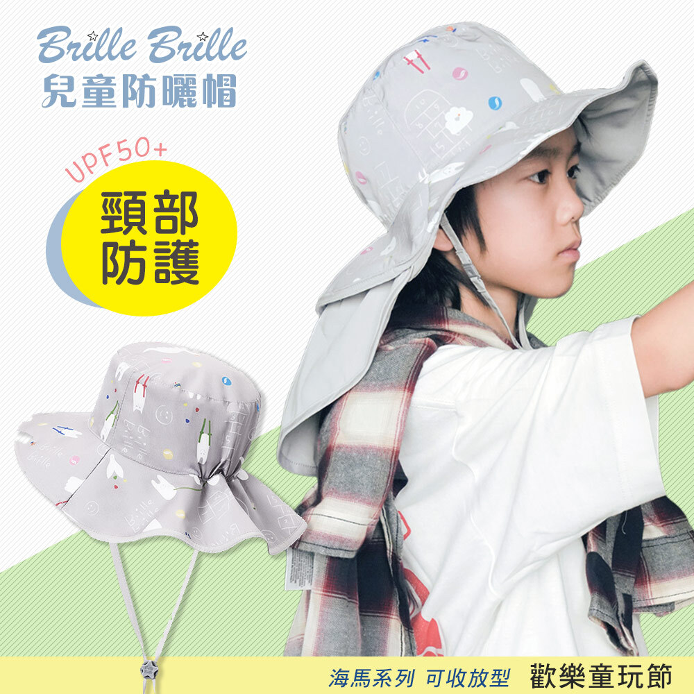 【Brille Brille】海馬系列 頸部防護 (可收放型) UPF50+| 兒童防曬帽 - 歡樂童玩節