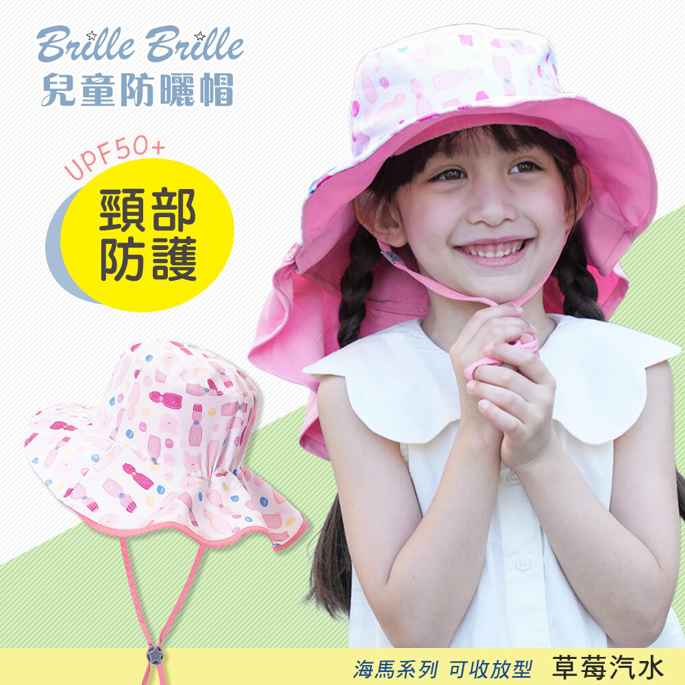 【Brille Brille】海馬系列 頸部防護 (可收放型) UPF50+| 兒童防曬帽 - 草莓汽水
