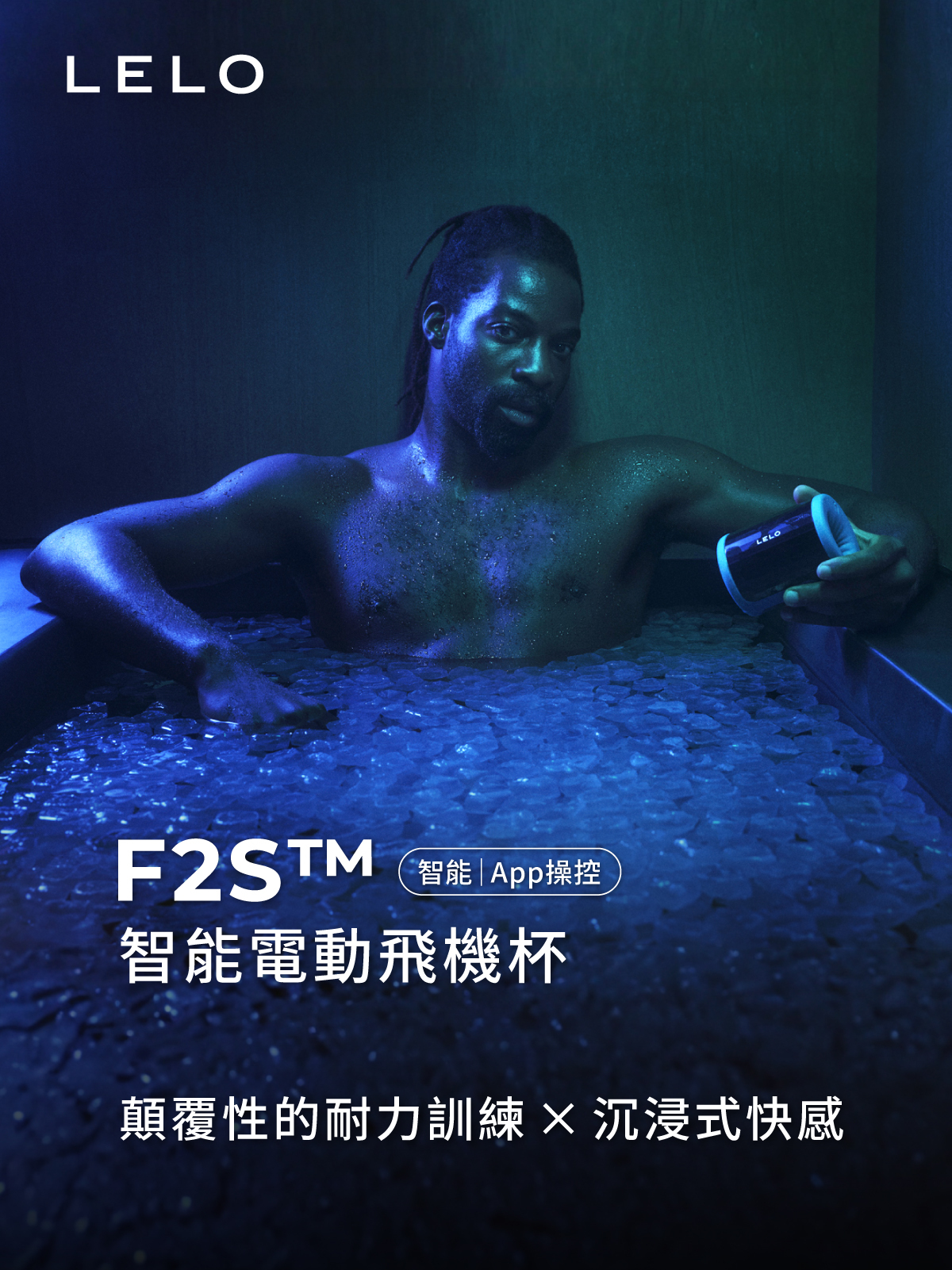 LELO F2S,LELO,瑞典 LELO,電動飛機杯,電動自慰器,男性電動自慰器,飛機杯,自慰器,情趣用品,情趣玩具