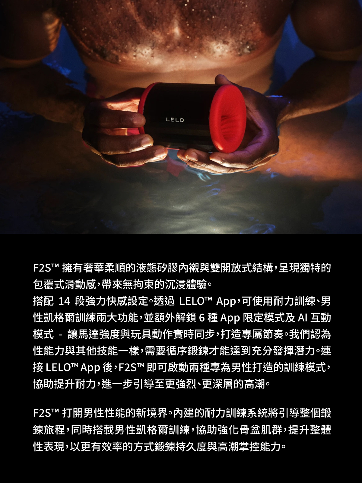 LELO F2S,LELO,瑞典 LELO,電動飛機杯,電動自慰器,男性電動自慰器,飛機杯,自慰器,情趣用品,情趣玩具