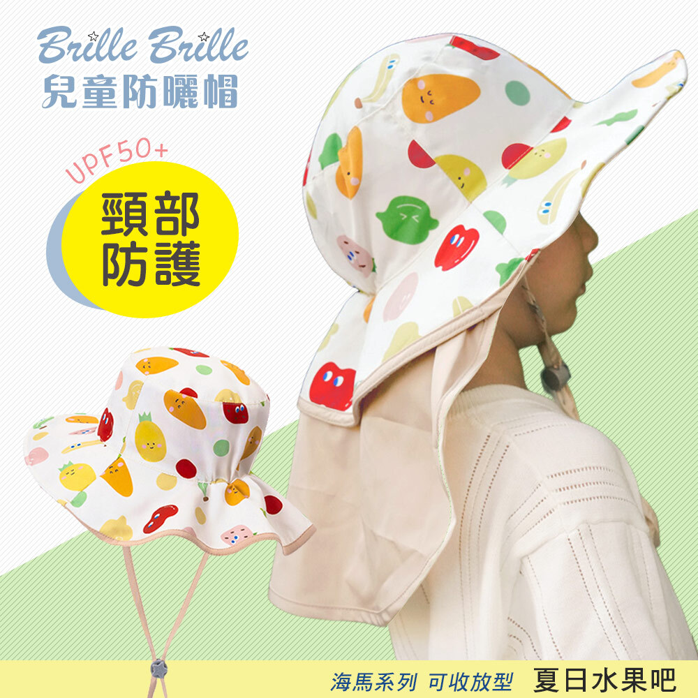 【Brille Brille】海馬系列 頸部防護 (可收放型) UPF50+| 兒童防曬帽 - 夏日水果吧